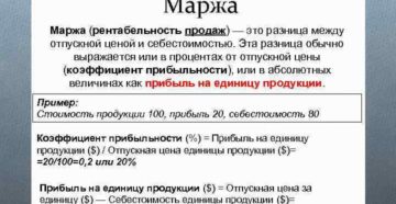 Маржа и рентабельность в чем разница Маржа и рентабельность в чем разница