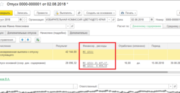 Как рассчитываются отпускные для госслужащих