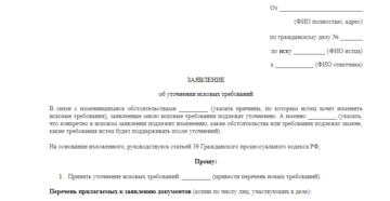 Заявление об уточнении административных исковых требований по кас рф