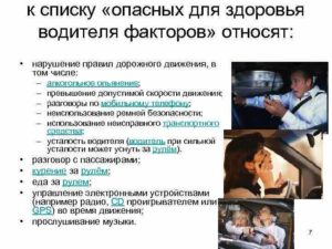 Перечень опасных и вредных факторов для водителей