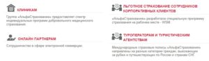 Дмс альфастрахование список клиник