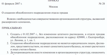 Образец протокола об открытии обособленного подразделения
