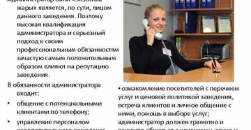 Обязанности администратора сауны Обязанности администратора сауны