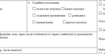 Семейное положение в анкетах