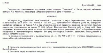 Постановление о назначении подчерковеческой судебной экспертизы образец заполненный Постановление о назначении подчерковеческой судебной экспертизы образец заполненный