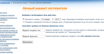 Вход в личный кабинет тываэнергосбыт по лицевому счету