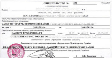 Как сделать временную регистрацию в химках ребенку