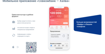 Как узнать баланс карты совкомбанка через смс Как узнать баланс карты совкомбанка через смс