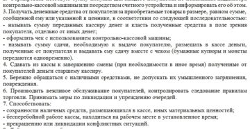 Должностная инструкция кассира билетной кассы кинотеатра