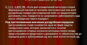 Обязательный досудебный порядок урегулирования спора апк
