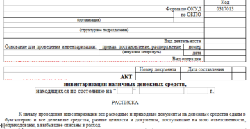 Инвентаризация кассы бланк инв 15 образец заполнения