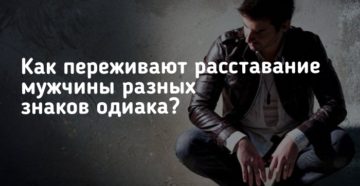 Как рыбы мужчины переживают расставание Как рыбы мужчины переживают расставание