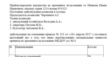 Акт приема передачи оборудования во временное пользование образец Акт приема передачи оборудования во временное пользование образец