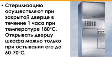 Стерилизация в сухожаровом шкафу проводится при температуре