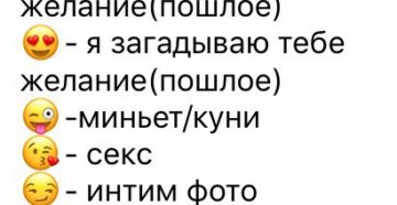 Желания для игры на желание пошлые