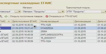 Как в егаис подтвердить накладную от поставщика