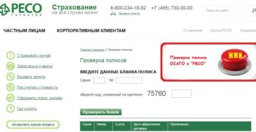 Проверить выплаты по номеру дела ресо Проверить выплаты по номеру дела ресо