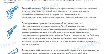 Какие документы нужны для покупки газового пистолета в россии
