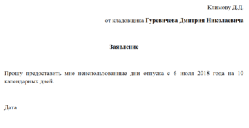 Как правильно пишется неотгуленный