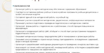 Должностные инструкции методиста дома культуры