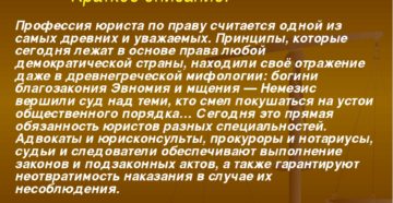 Рассказать детям о профессии юрист
