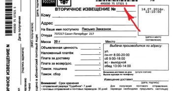 Как по штрих коду узнать от куда пришло письмо