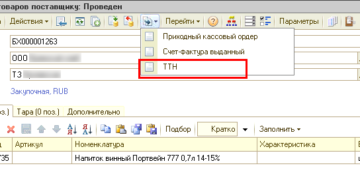 Как вернуть обратно товар если он куплен через егаис Как вернуть обратно товар если он куплен через егаис