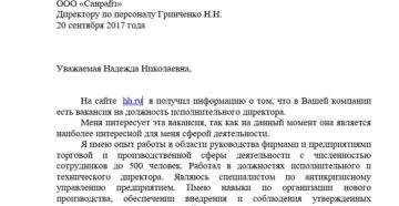 Образец сопроводительного письма к резюме помощник руководителя
