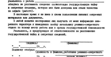 Расписка о нераспространении информации третьим лицам