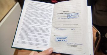 Нужно ли регистрировать книгу жалоб и предложений 2020
