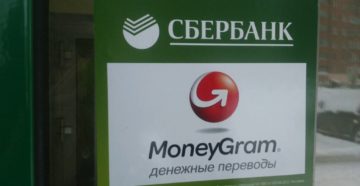 Сбербанк маниграмм денежные переводы Сбербанк маниграмм денежные переводы