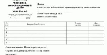 Какие документы нужны для получения справки формы 9