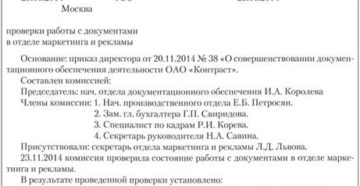 Акт проверки отдела кадров образец
