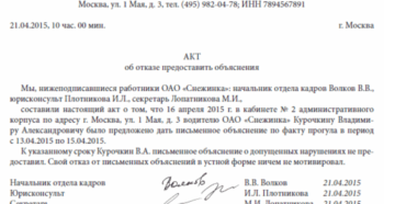 Акт об уклонении от дачи объяснений