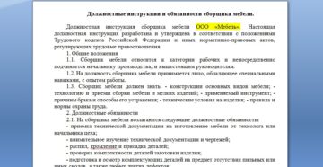 Должностные обязанности начальника мебельного производства Должностные обязанности начальника мебельного производства
