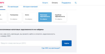 Не могу оплатить налог через госуслуги пишет оплата невозможна
