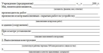 Акт скрытых работ кхо образец заполнения