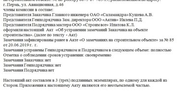Акт об устранении замечаний образец