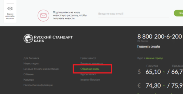 Русский стандарт телефон горячей линии бесплатный