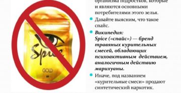 Пищевая добавка спайс вредно или нет