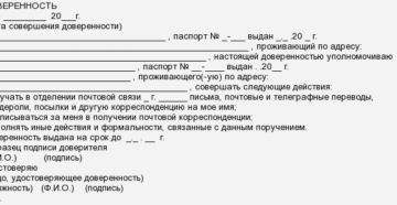 Как получить письмо на почте за другого человека без доверенности Как получить письмо на почте за другого человека без доверенности