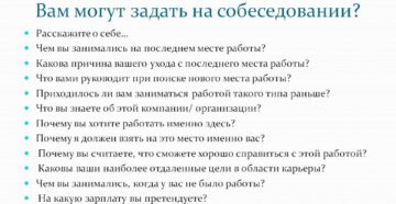 Какие вопросы задавать маркетологу на собеседовании Какие вопросы задавать маркетологу на собеседовании