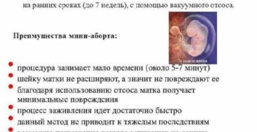До скольки недель можно сделать миниаборт