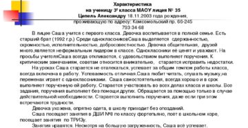 Характеристика на ученицу 3 класса вотдел опеки