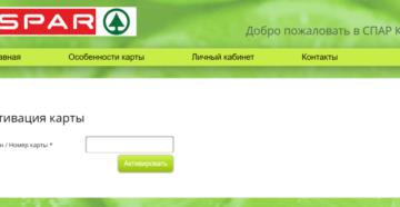 Как активировать карту спар клуб тула