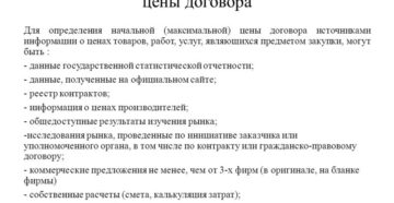 Обоснование снижения цены контракта более 25 образец Обоснование снижения цены контракта более 25 образец