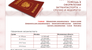 Загранпаспорт астрахань стоимость и сроки в 2020