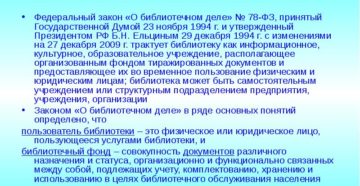Закон о библиотченом деле от 2020