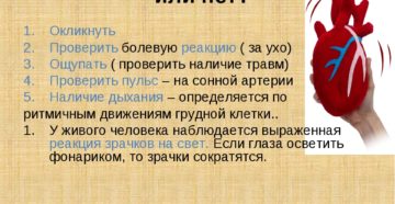 Как узнать умер человек или жив