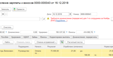 Начисление зарплаты пошагово для начинающих в бюджетной организации Начисление зарплаты пошагово для начинающих в бюджетной организации
